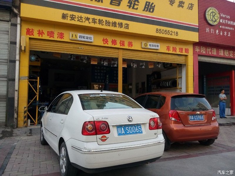 飞扬汽车维修